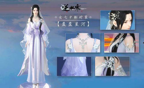 逆水寒时装最新爆料天赏预览 第2张 逆水寒时装最新爆料天赏预览 第2张